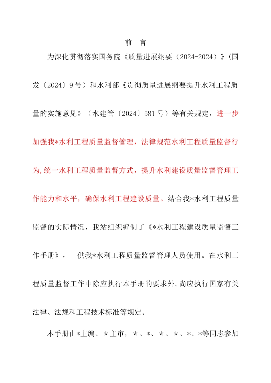 水利工程质量监督手册_第2页