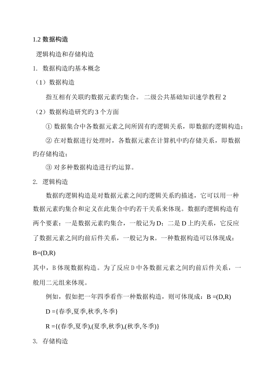2025年c语言二级考试基础知识_第2页