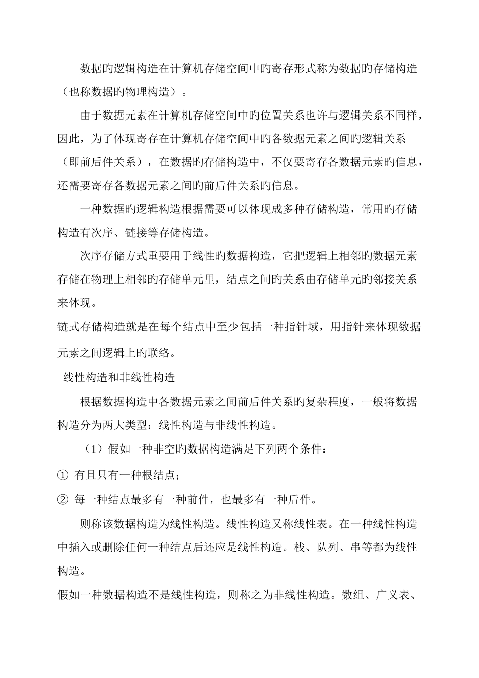 2025年c语言二级考试基础知识_第3页