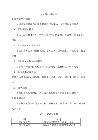 2025年c语言二级考试基础知识