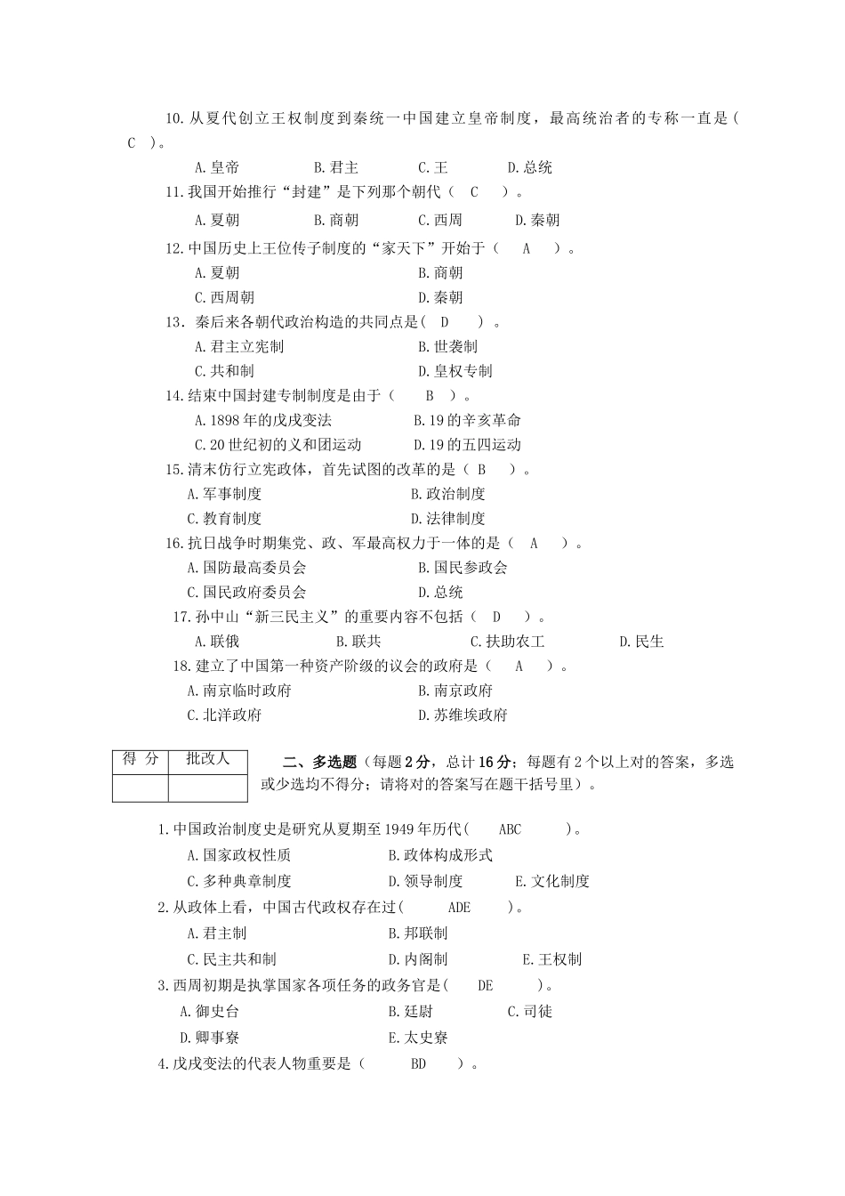 2025年《中国政治制度史》平时作业及参考答案重庆电大版_第2页