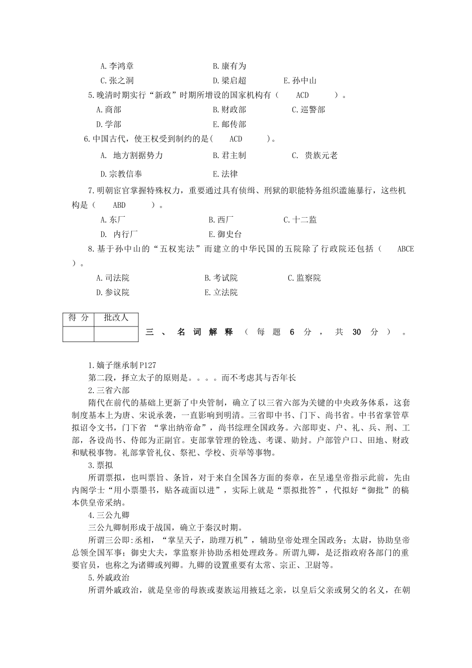 2025年《中国政治制度史》平时作业及参考答案重庆电大版_第3页