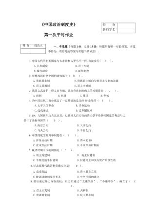 2025年《中国政治制度史》平时作业及参考答案重庆电大版