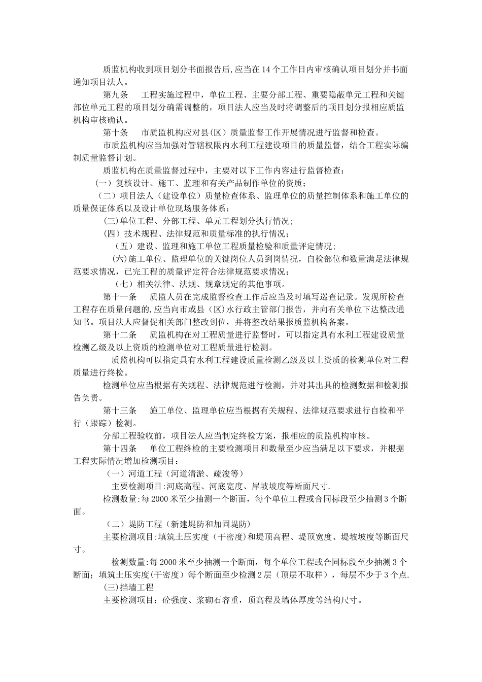 水利工程质量监督管理办法_第2页