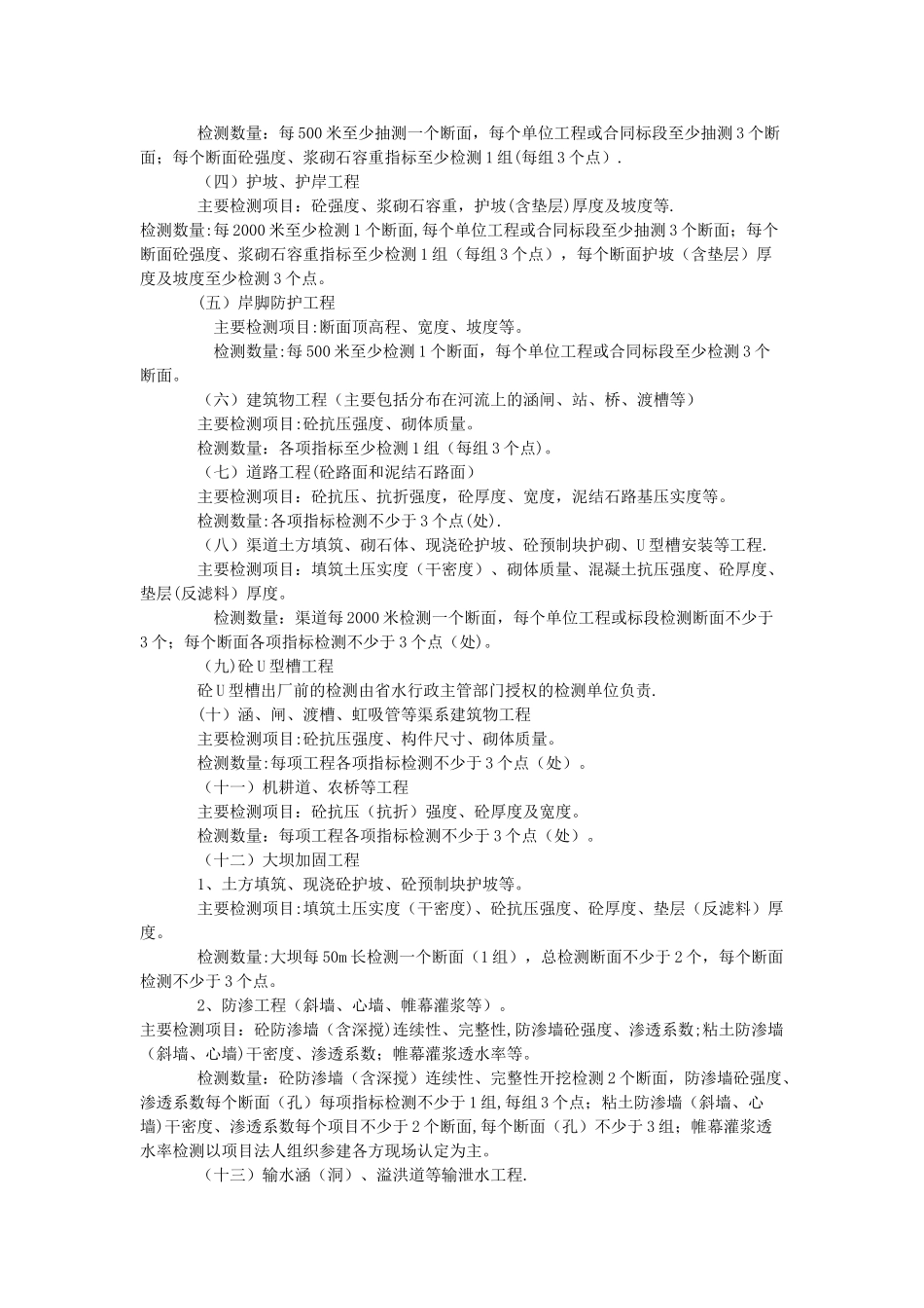 水利工程质量监督管理办法_第3页