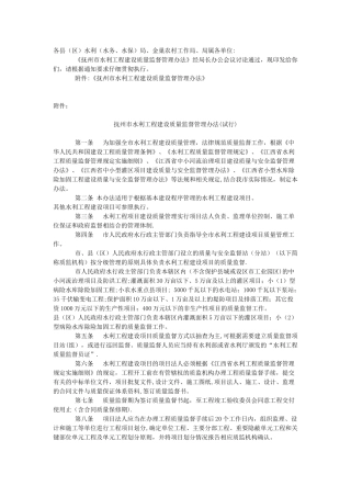 水利工程质量监督管理办法