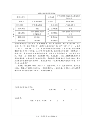 水利工程质量监督申请表