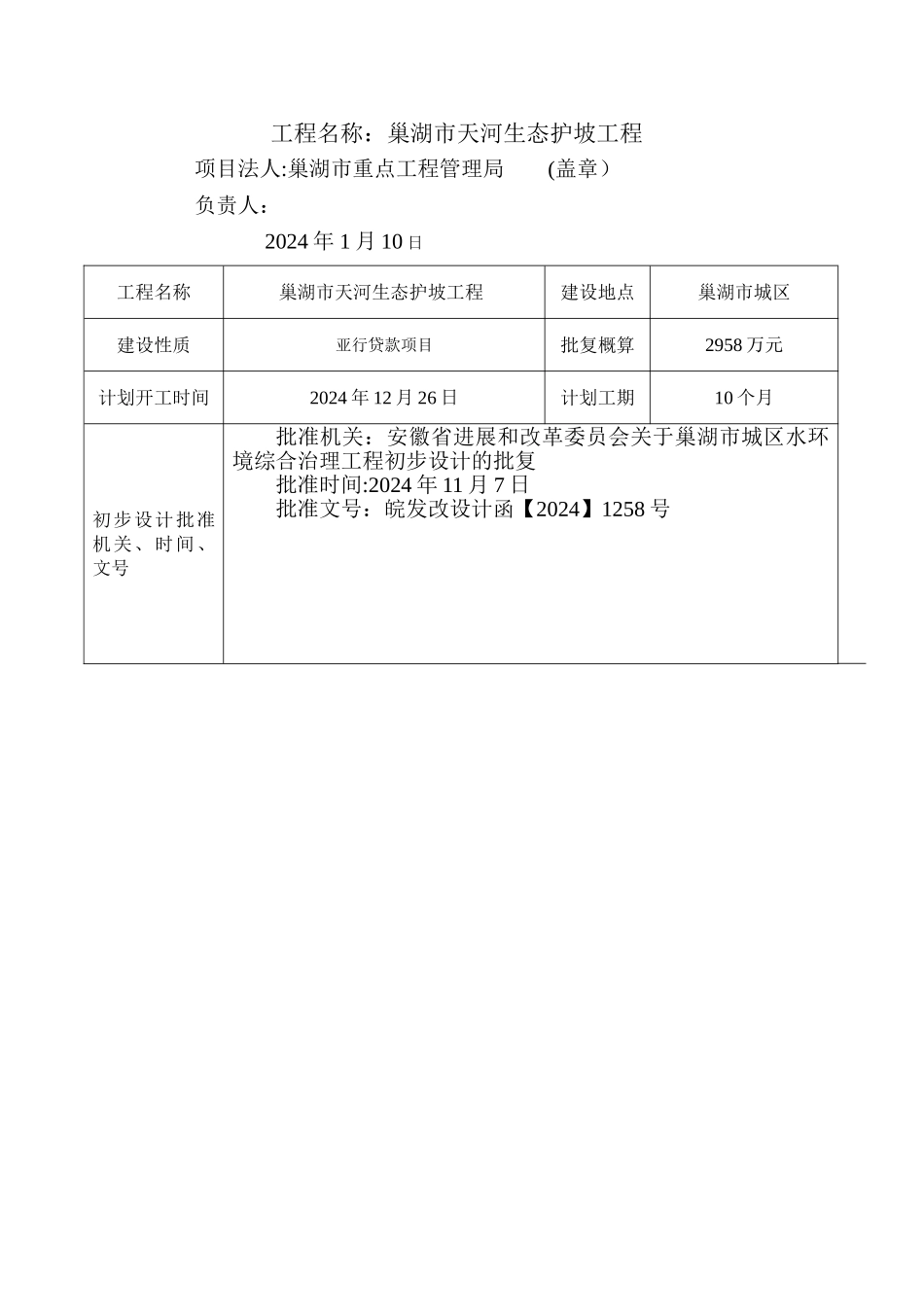 水利工程质量监督程序和内容_第2页