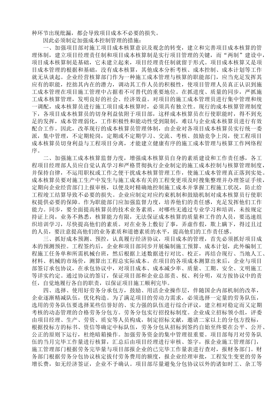 2025年施工工程成本管理毕业大作业_第3页