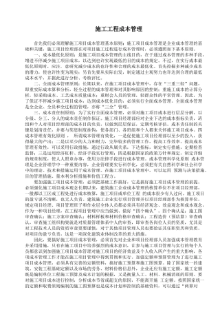 2025年施工工程成本管理毕业大作业
