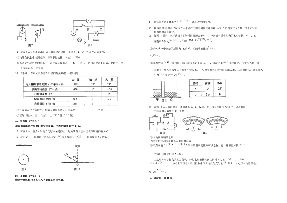 2025年上海市中考物理真题试卷及答案_第2页