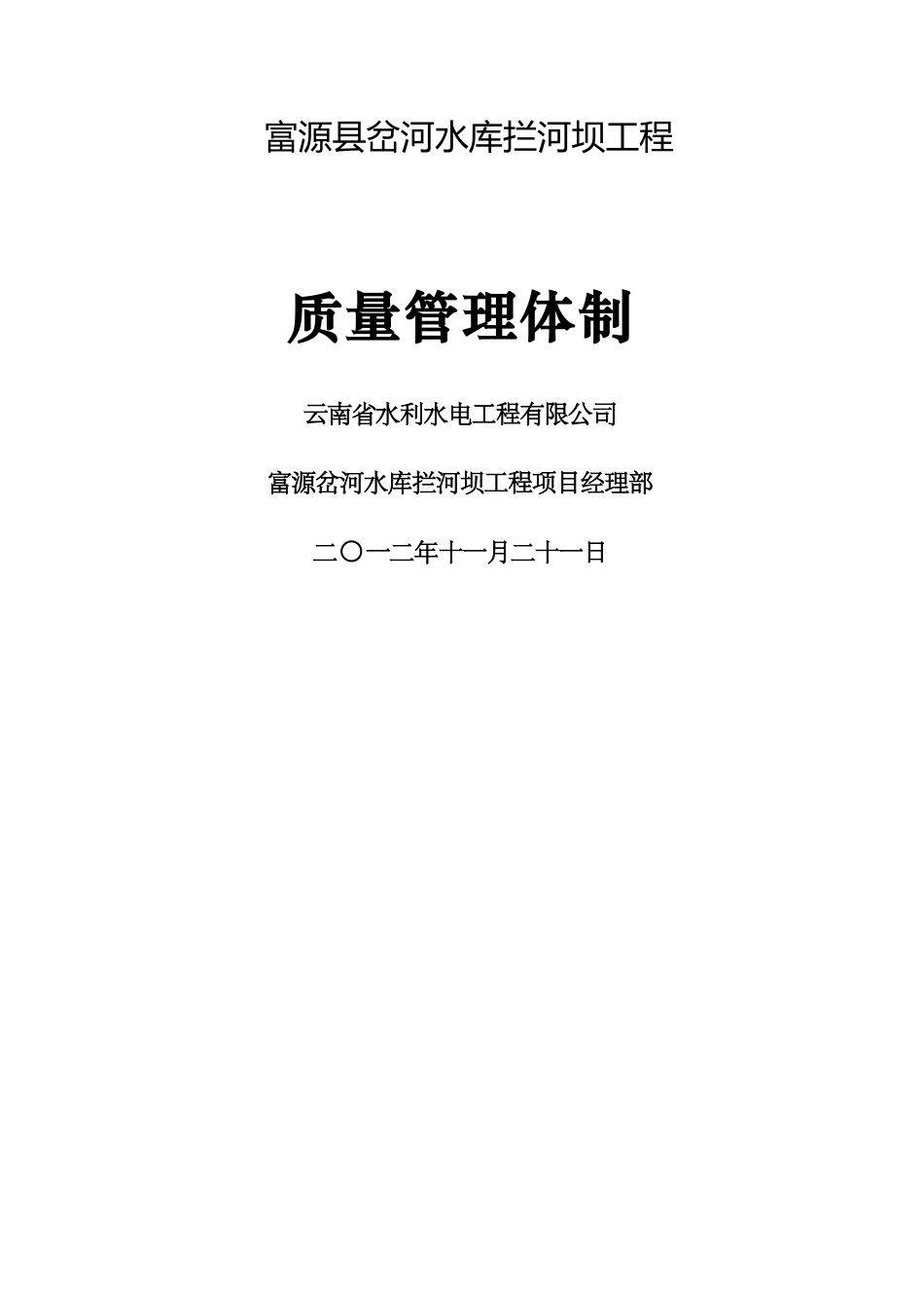 水利工程质量管理体系_第1页