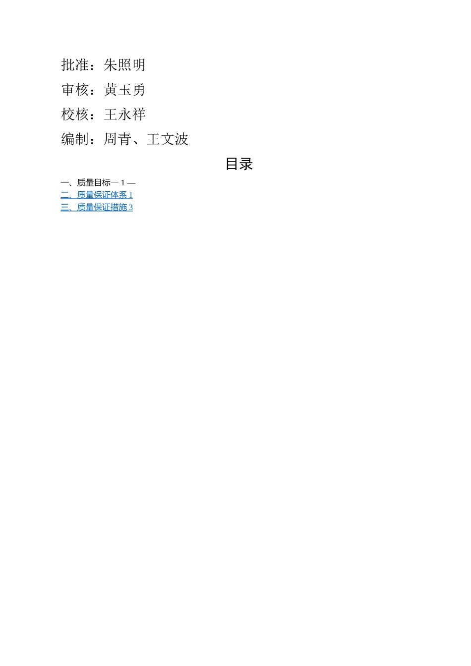 水利工程质量管理体系_第2页