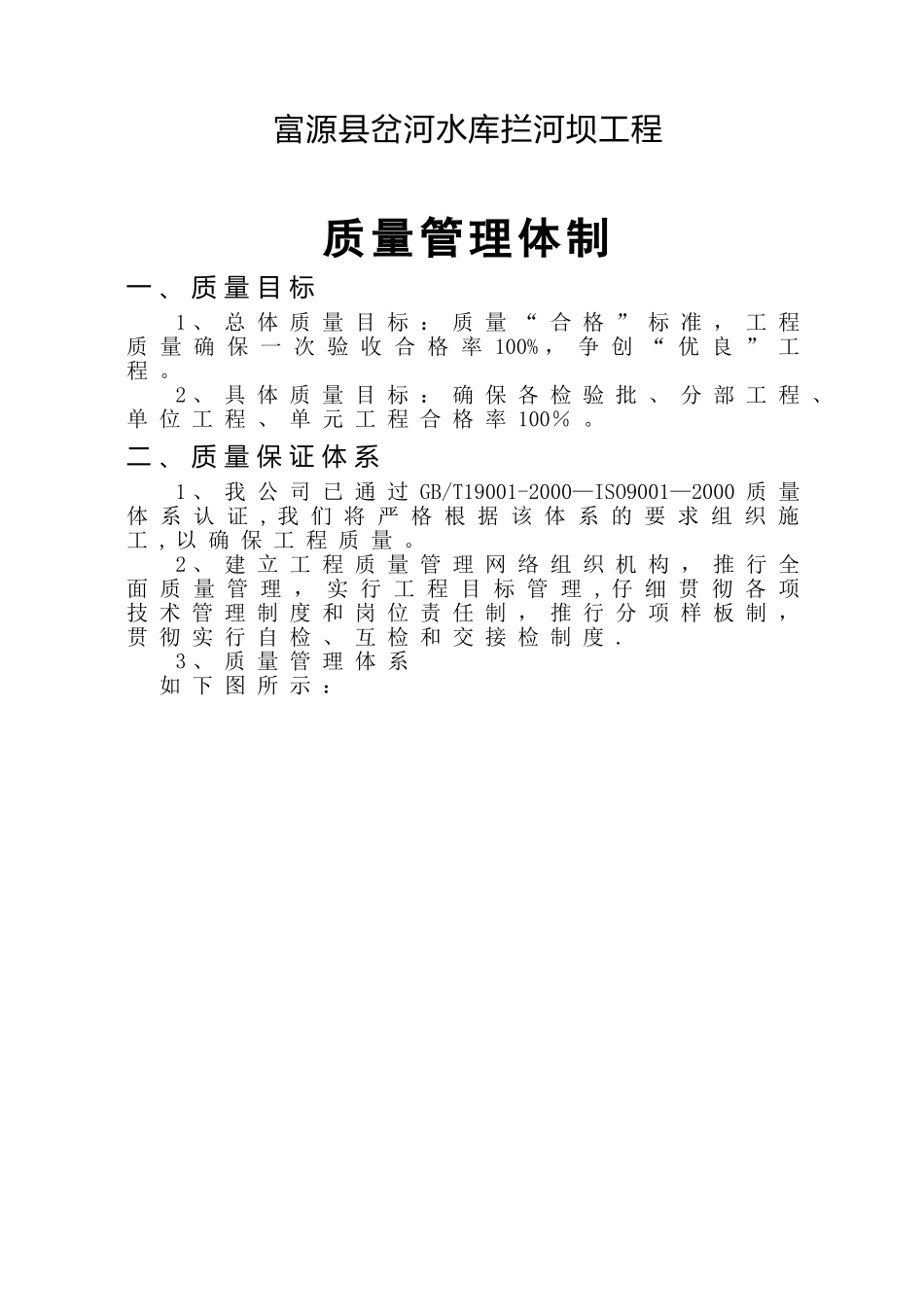 水利工程质量管理体系_第3页