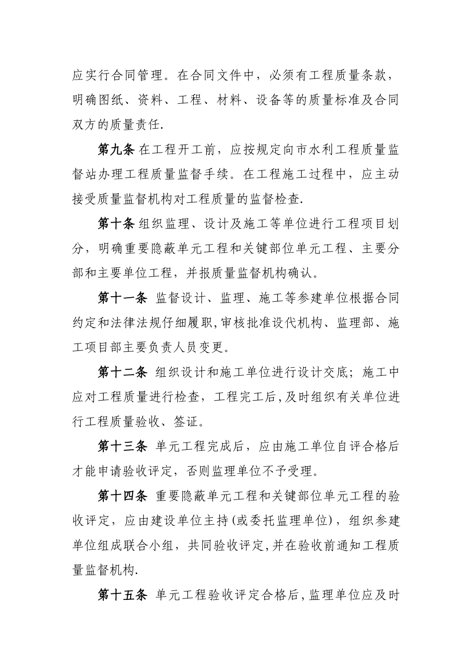 水利工程质量管理制度_第2页