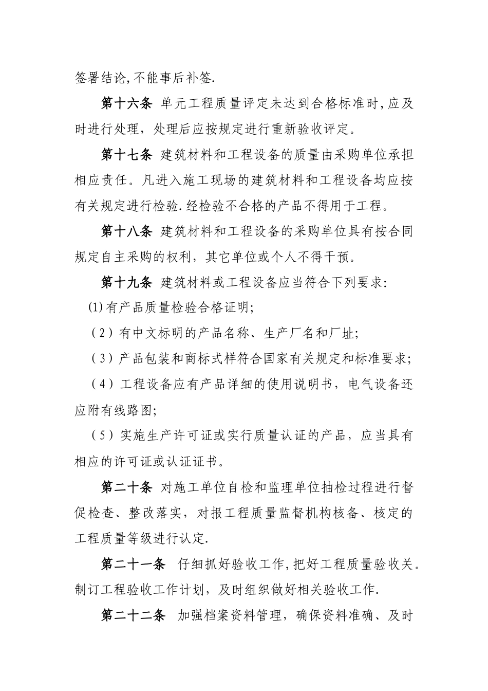 水利工程质量管理制度_第3页