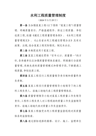 水利工程质量管理制度