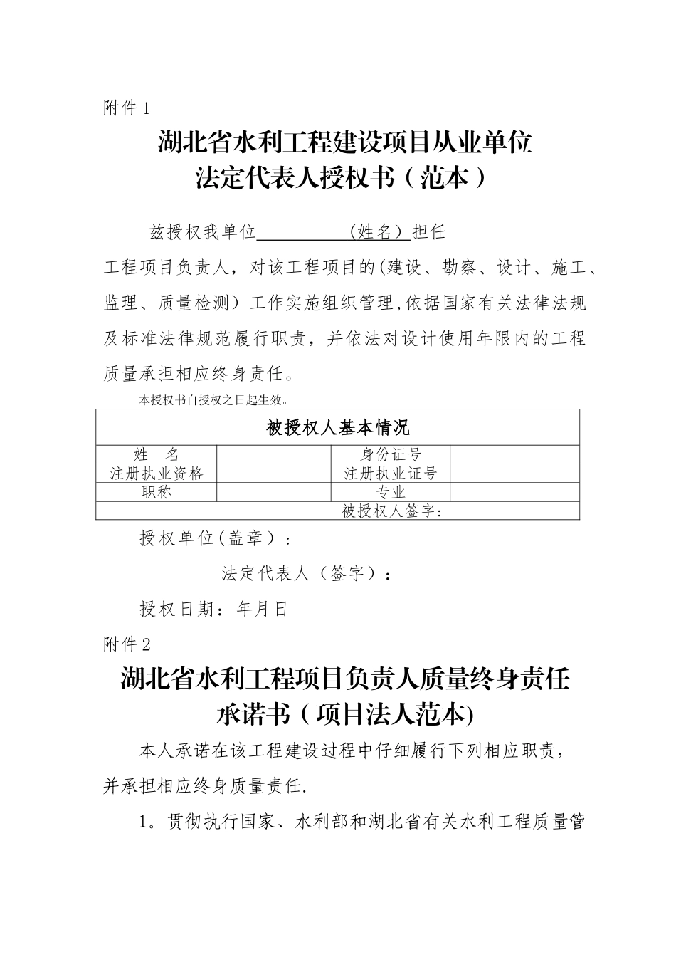 水利工程质量终身责任管理承诺范本_第1页