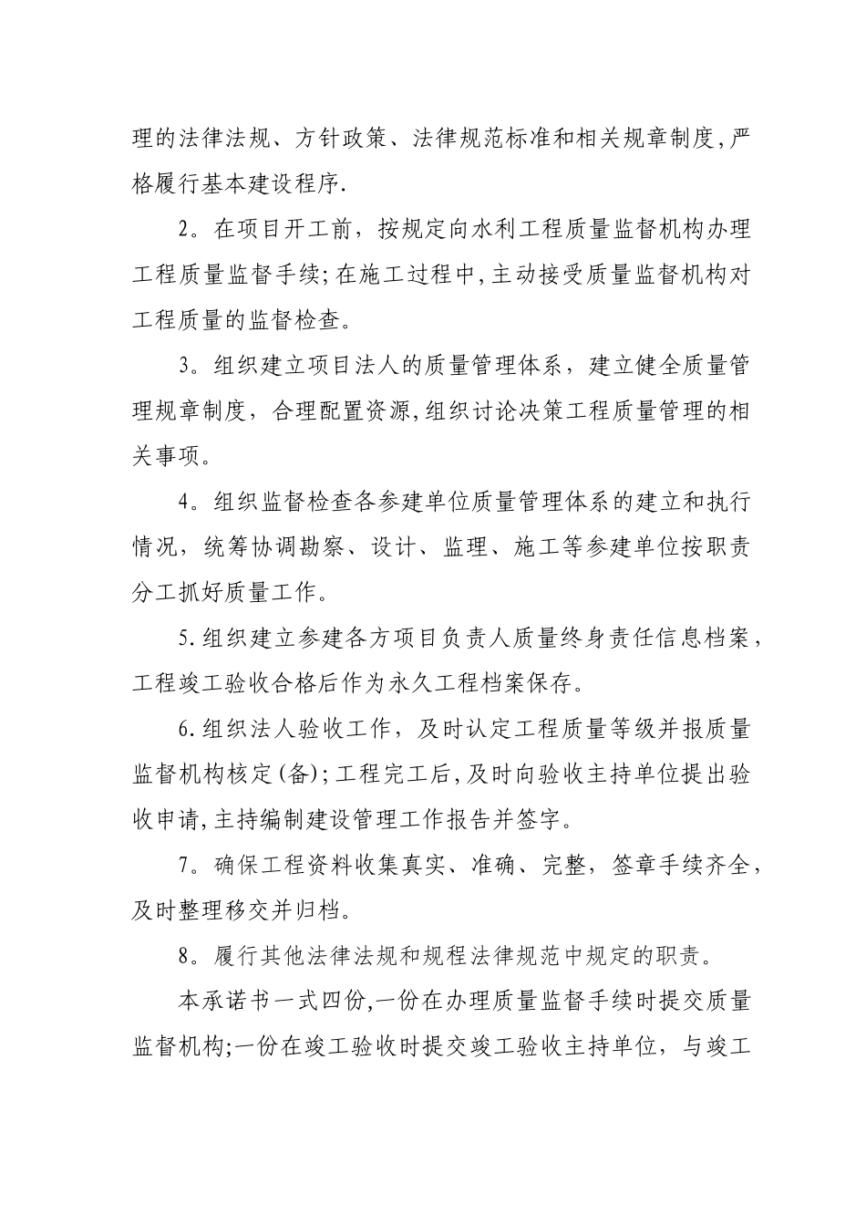水利工程质量终身责任管理承诺范本_第2页