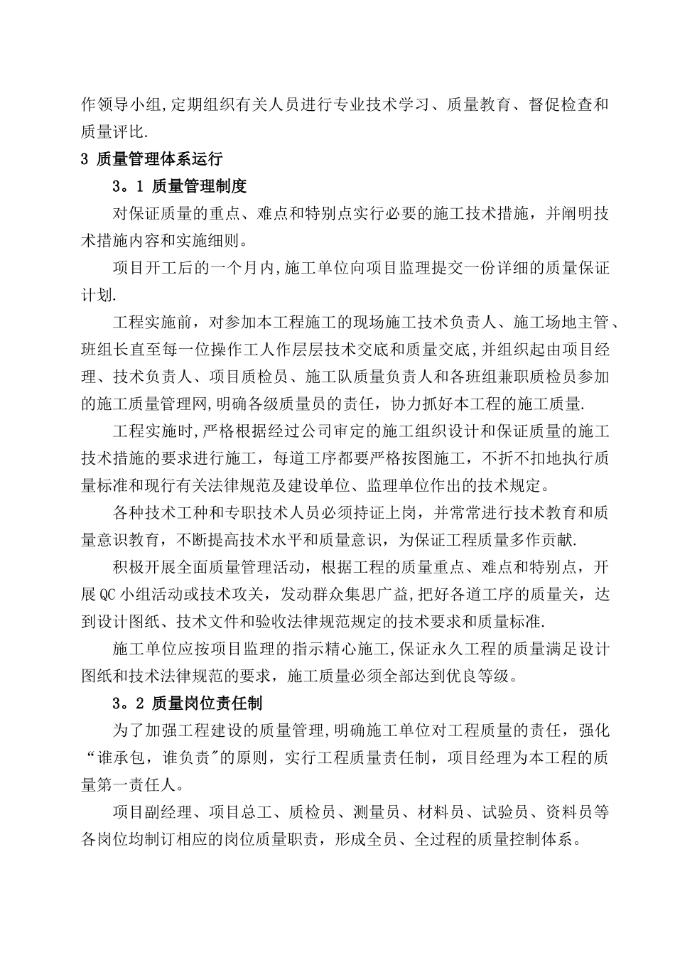 水利工程质量管理体系与保证措施_第2页