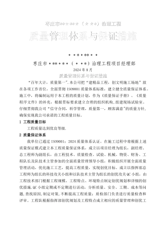 水利工程质量管理体系与保证措施