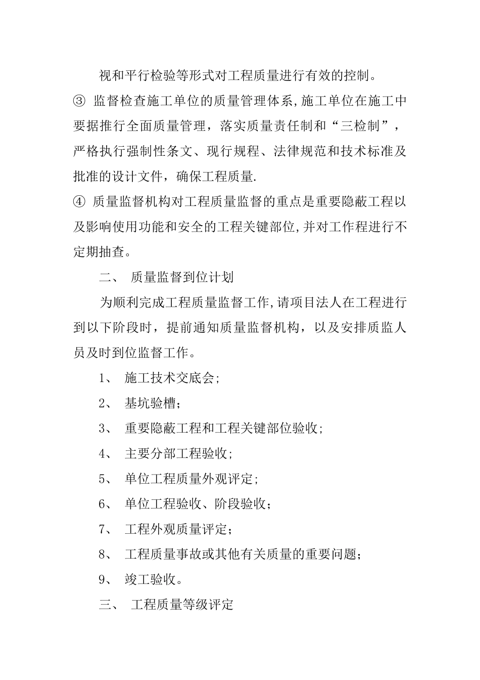 水利工程质量监督计划_第2页