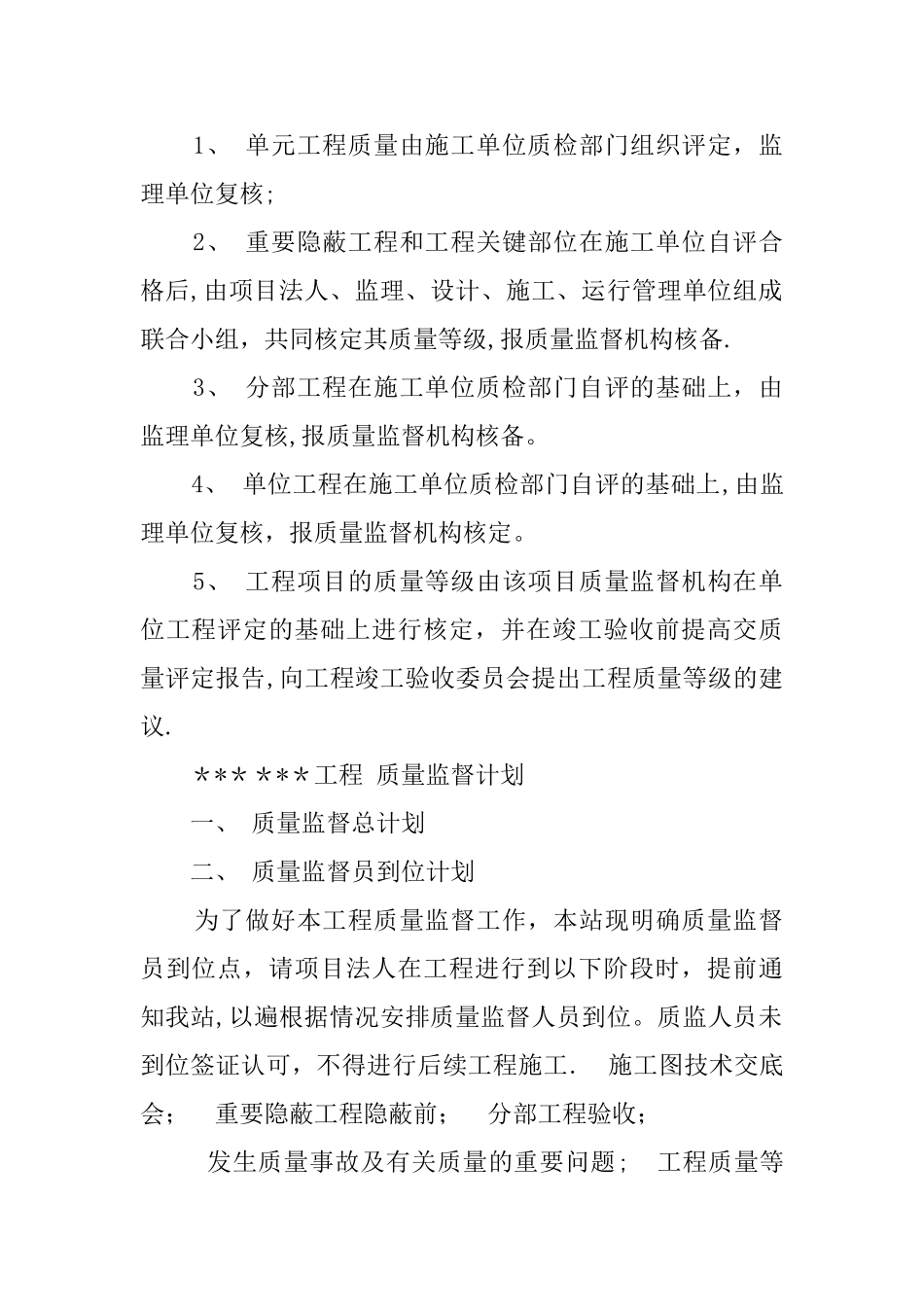 水利工程质量监督计划_第3页