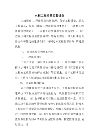 水利工程质量监督计划
