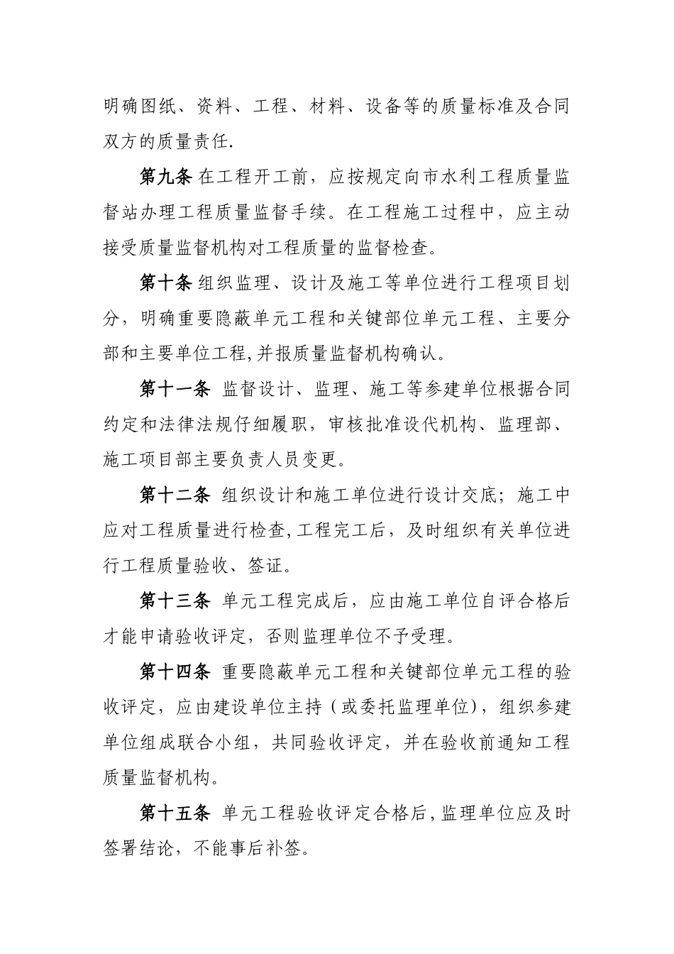 水利工程质量管理制度_第2页