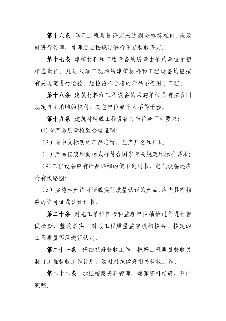 水利工程质量管理制度_第3页