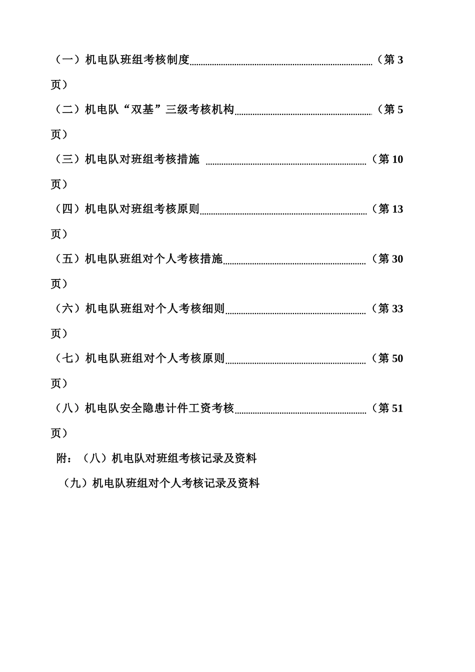 2025年机电队三级考核制度汇编_第2页