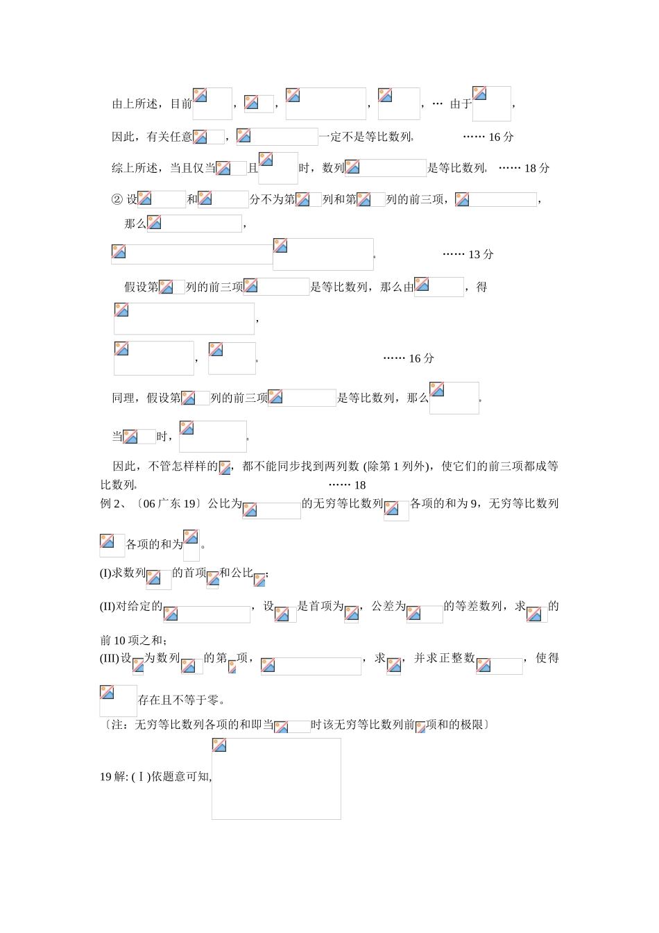 2025年《五年高考真题五星汇编数学》第九章数列数列的综合应用080620高中数学_第2页