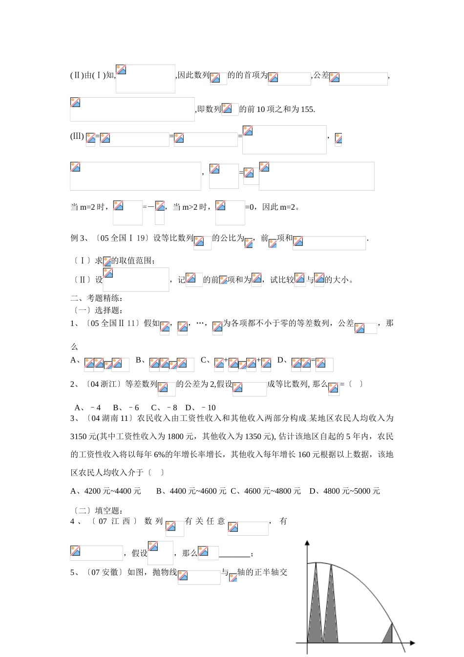 2025年《五年高考真题五星汇编数学》第九章数列数列的综合应用080620高中数学_第3页