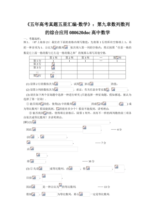2025年《五年高考真题五星汇编数学》第九章数列数列的综合应用080620高中数学