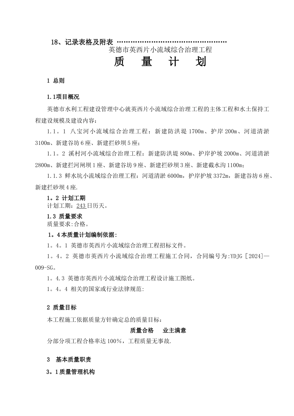 水利工程质量计划_第2页