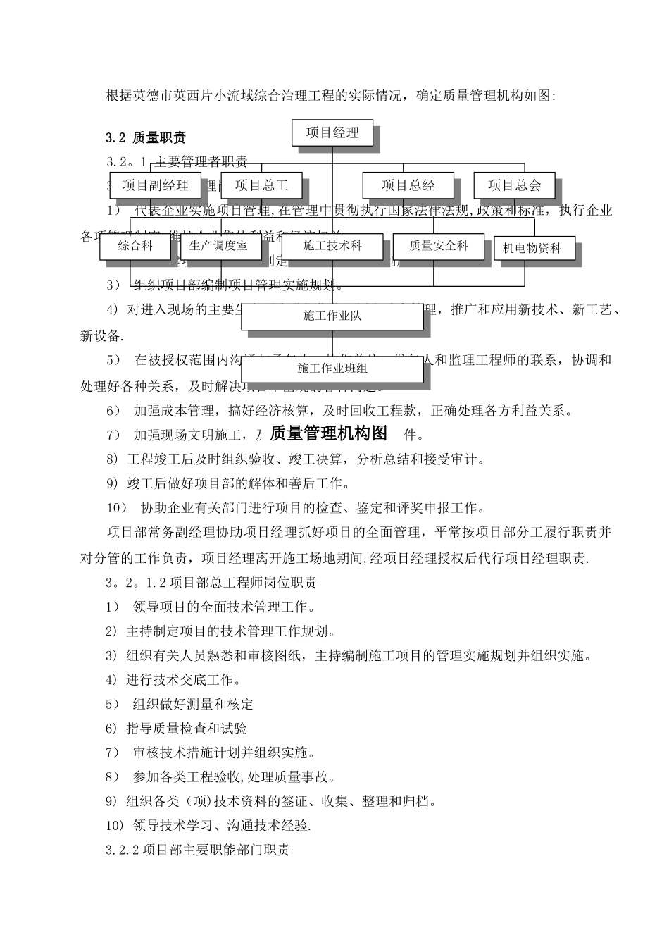 水利工程质量计划_第3页