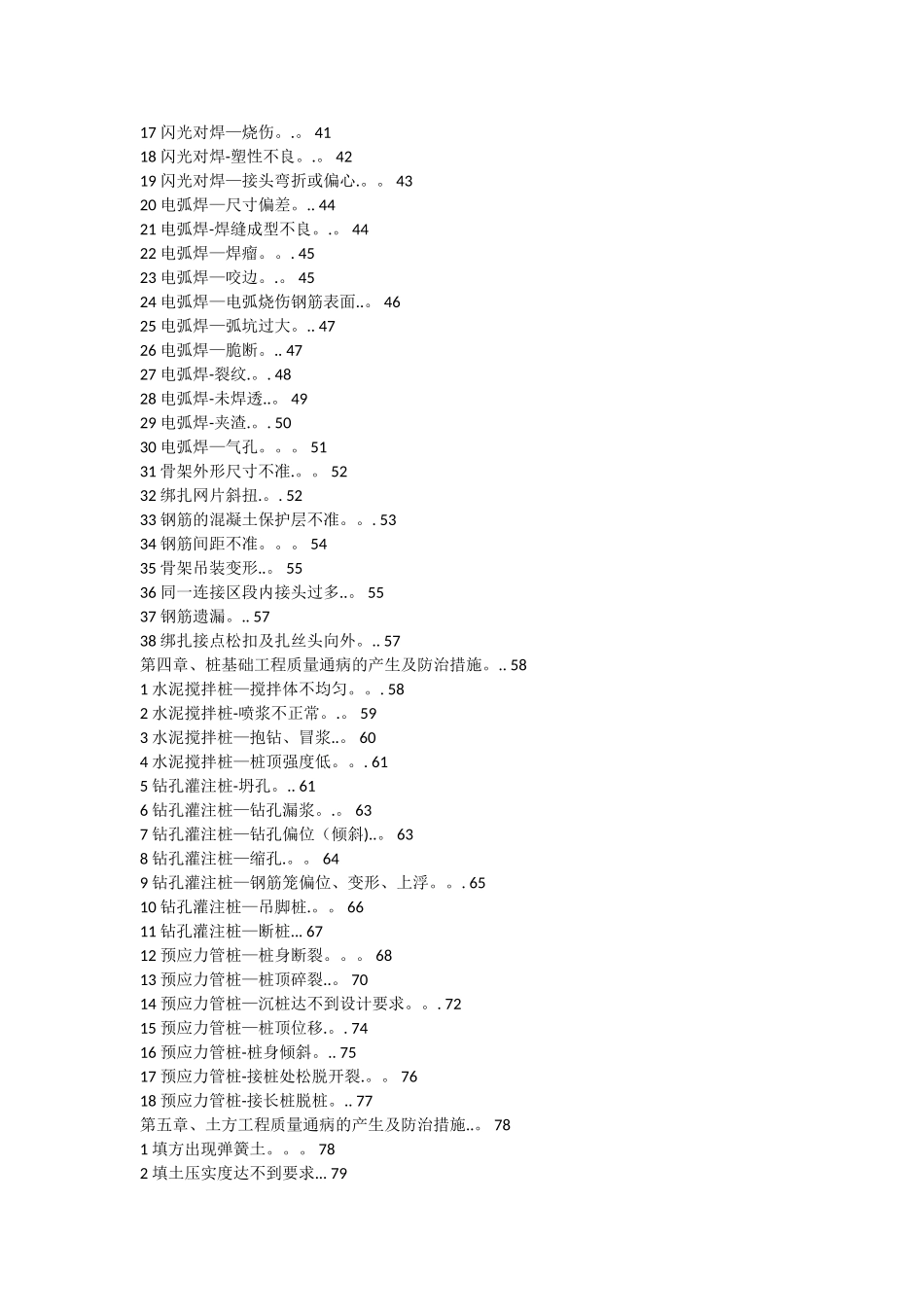水利工程质量通病措施_第2页