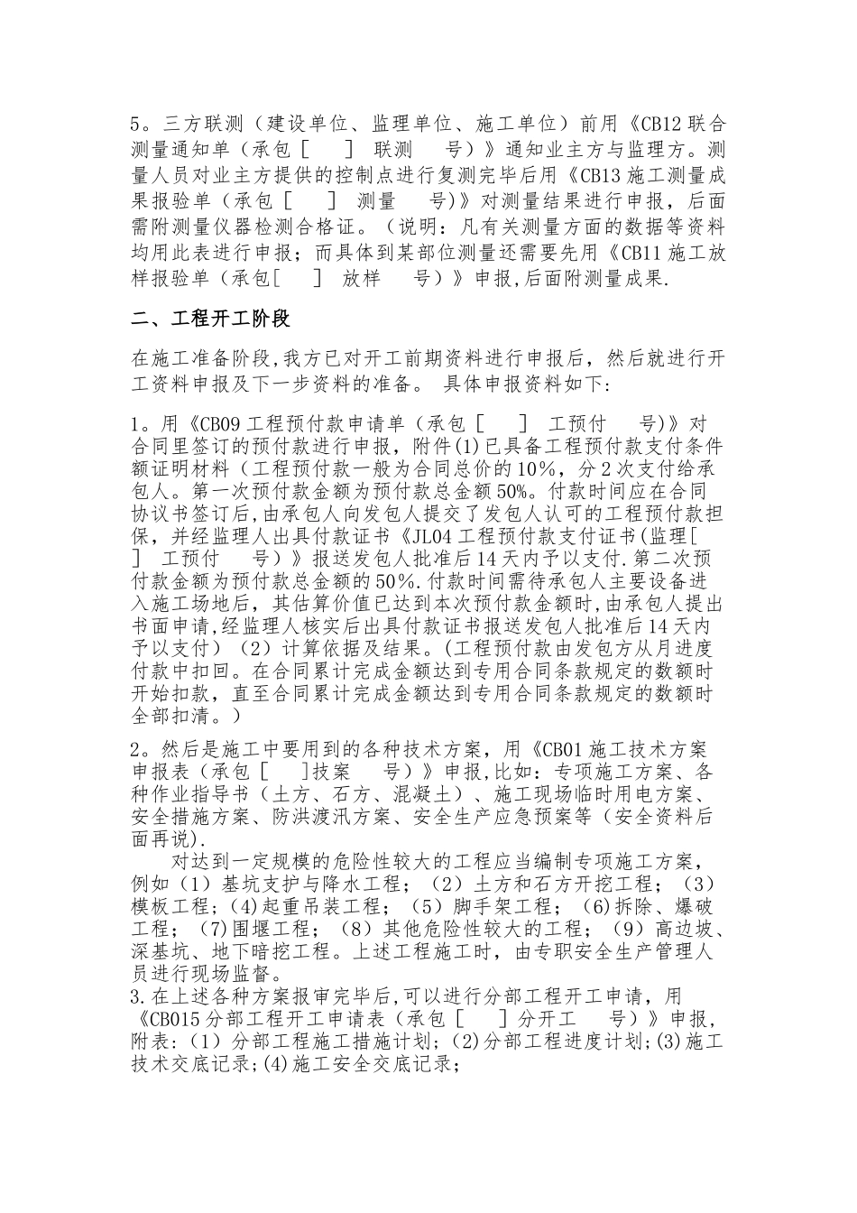 水利工程资料工作基本流程_第3页