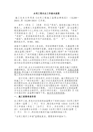 水利工程资料工作基本流程