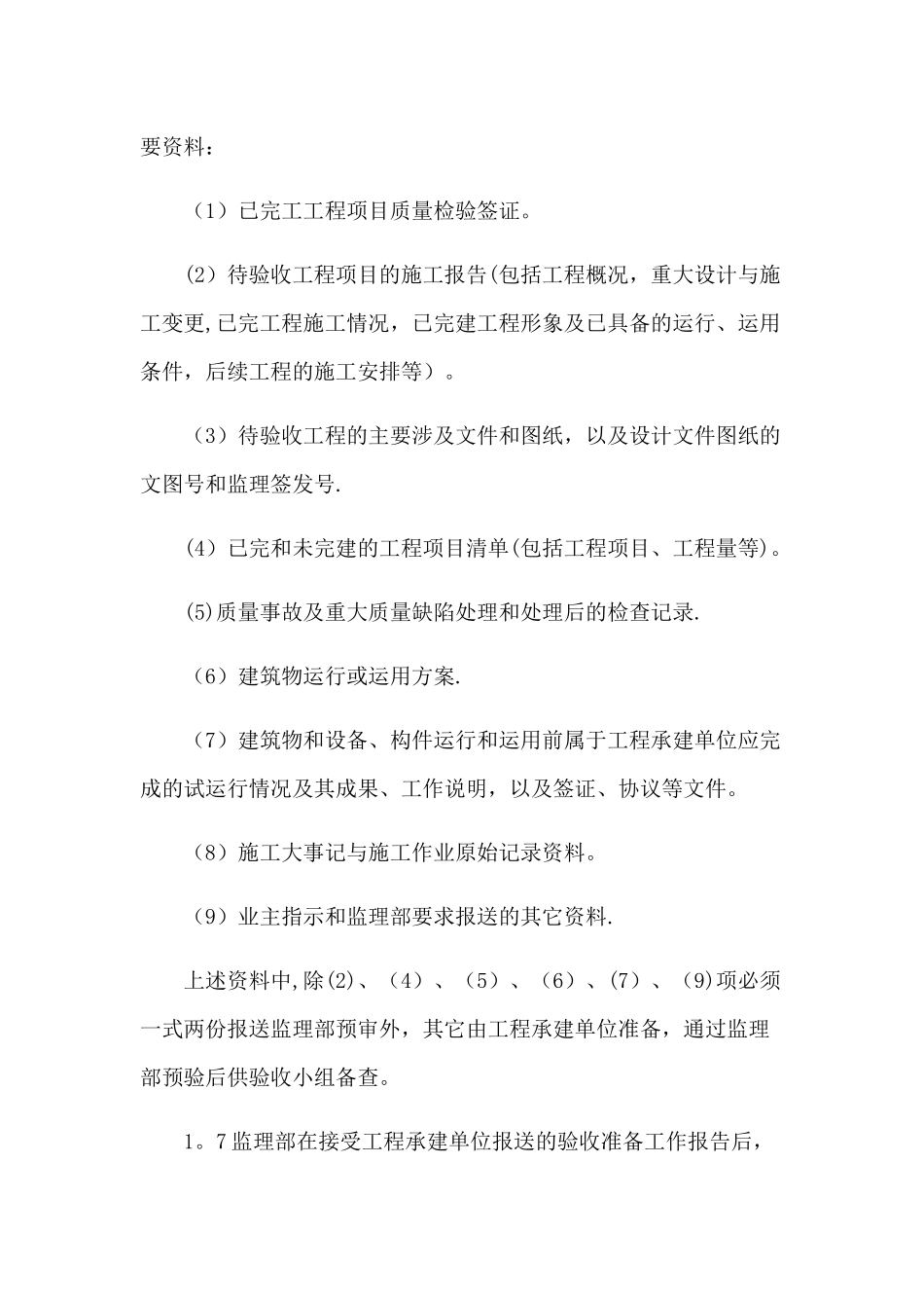 水利工程质量验收制度_第2页