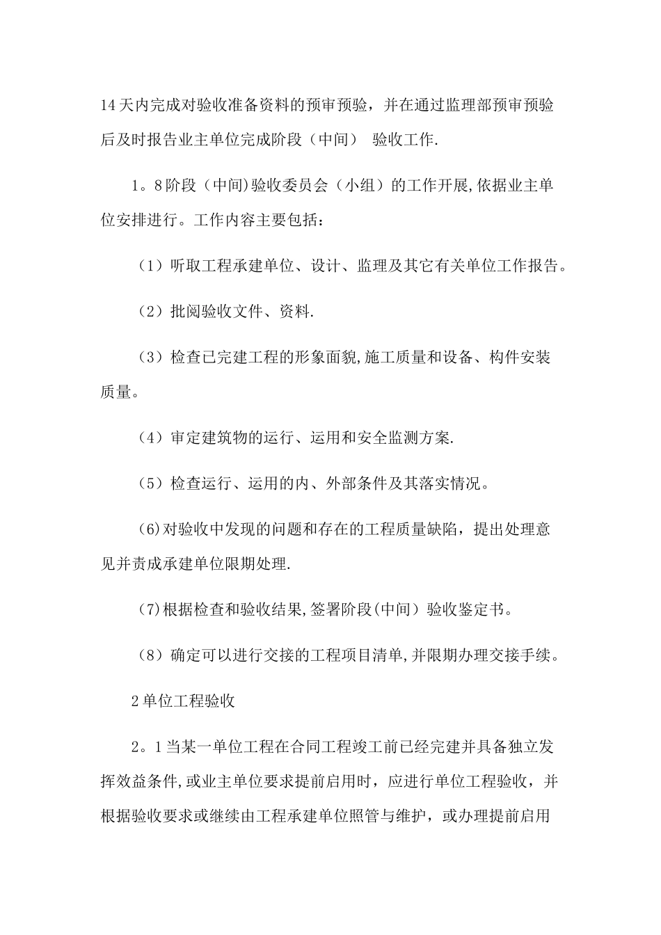 水利工程质量验收制度_第3页