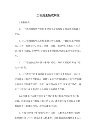 水利工程质量验收制度