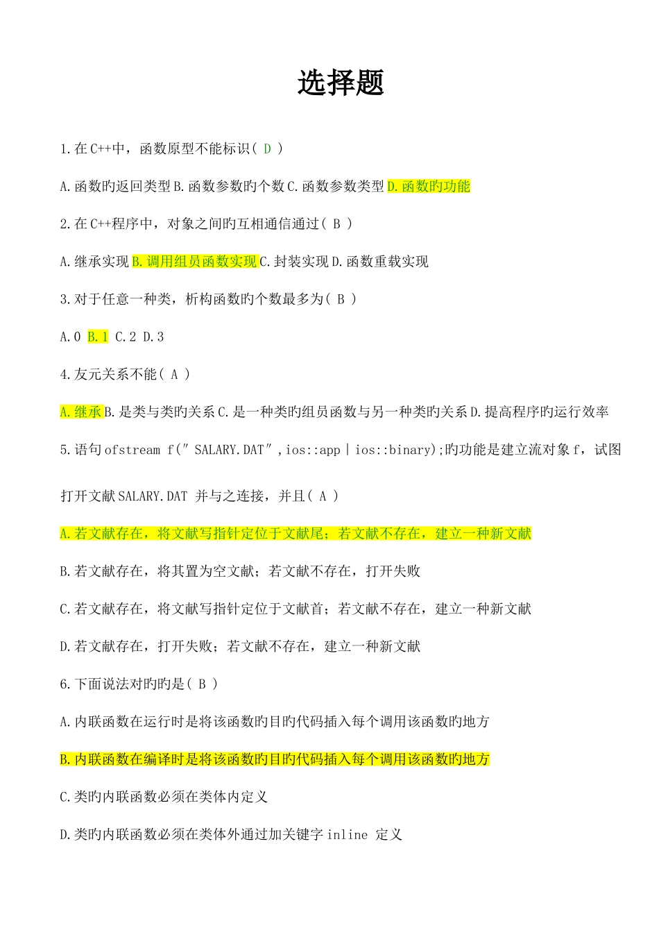 2025年C++试题库和参考答案_第1页