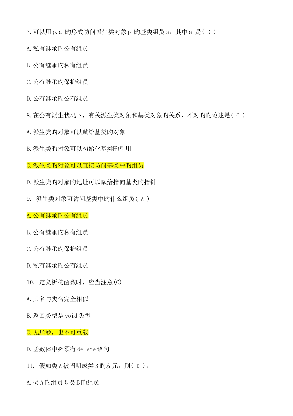 2025年C++试题库和参考答案_第2页