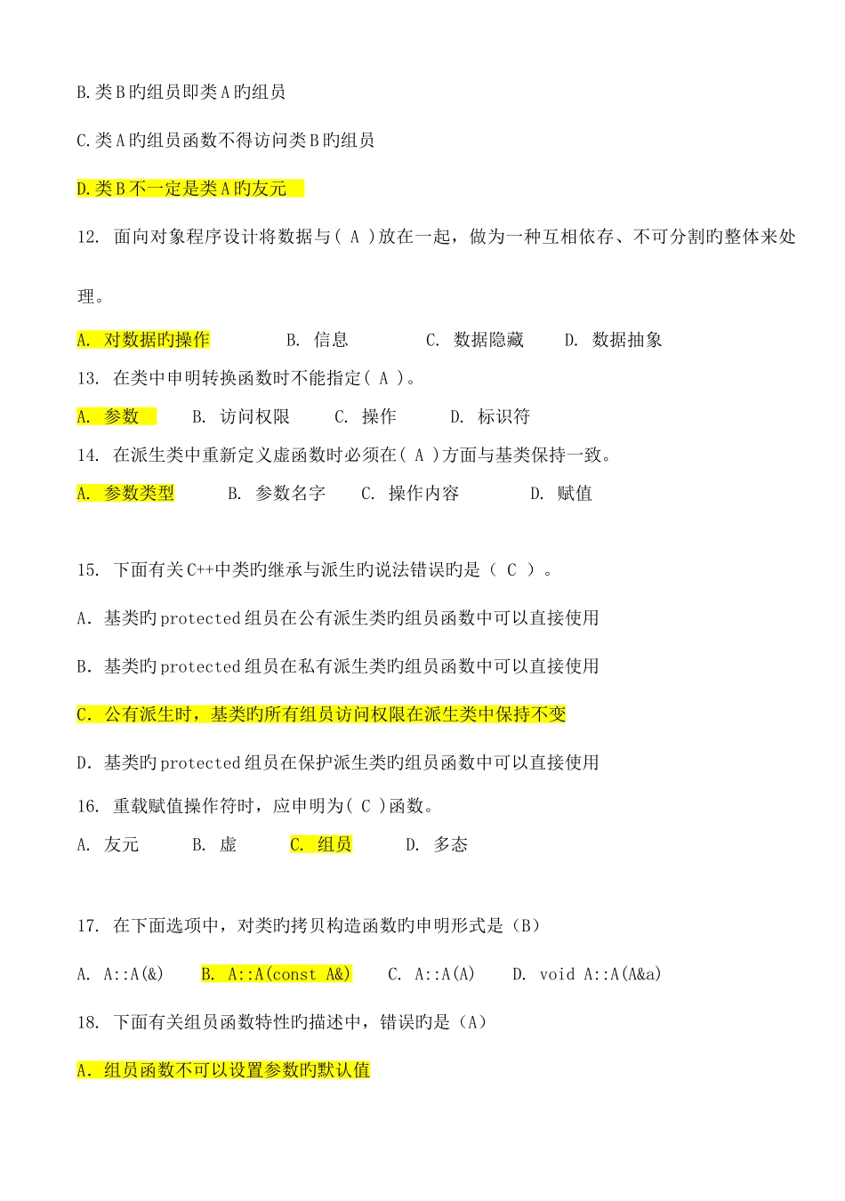 2025年C++试题库和参考答案_第3页