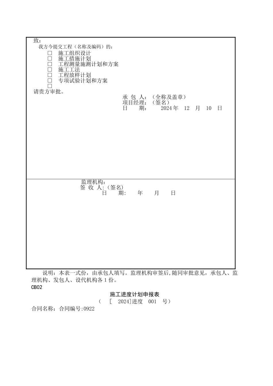水利工程资料常用表格_第3页