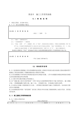 水利工程资料常用表格