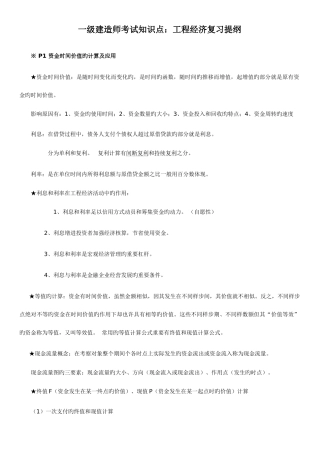 2025年一级建造师工程经济复习笔记