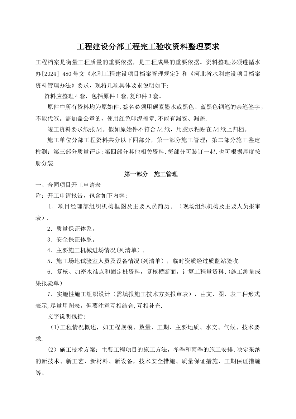 水利工程资料整理_第1页