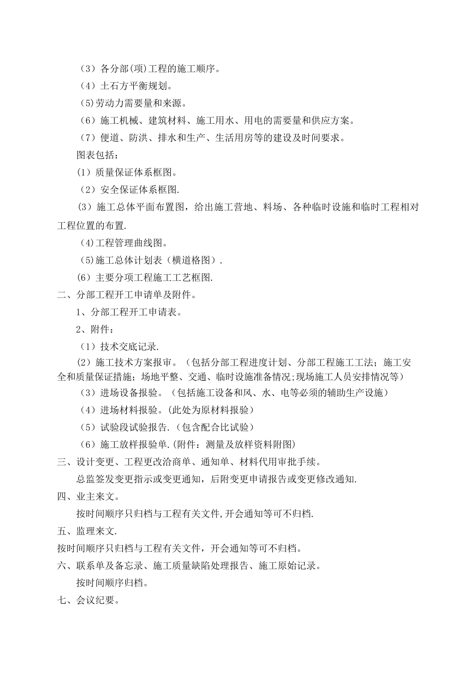 水利工程资料整理_第2页